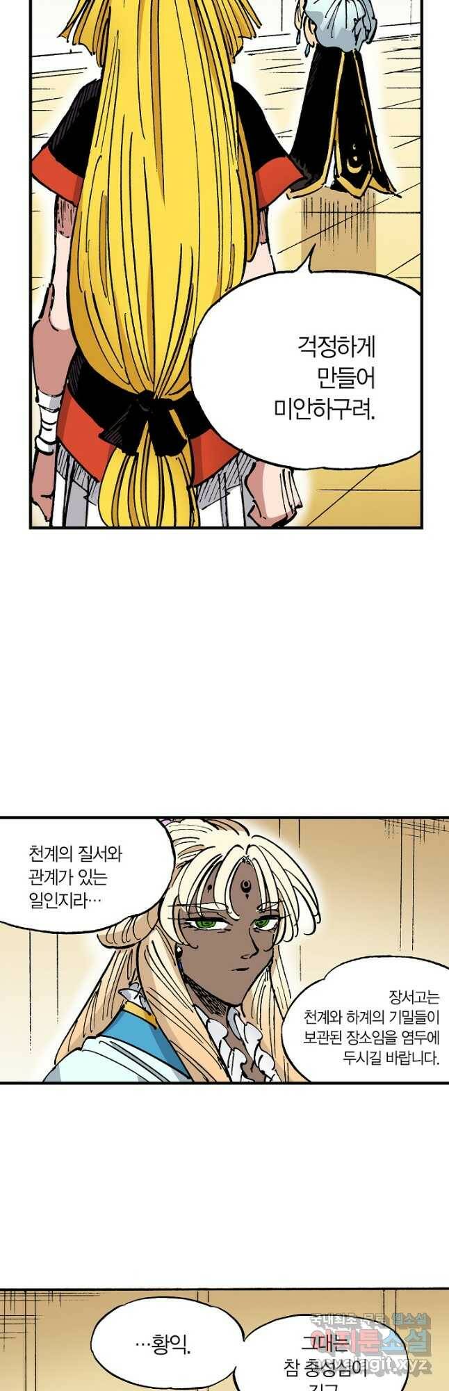 동군(올컬러) 98화 6