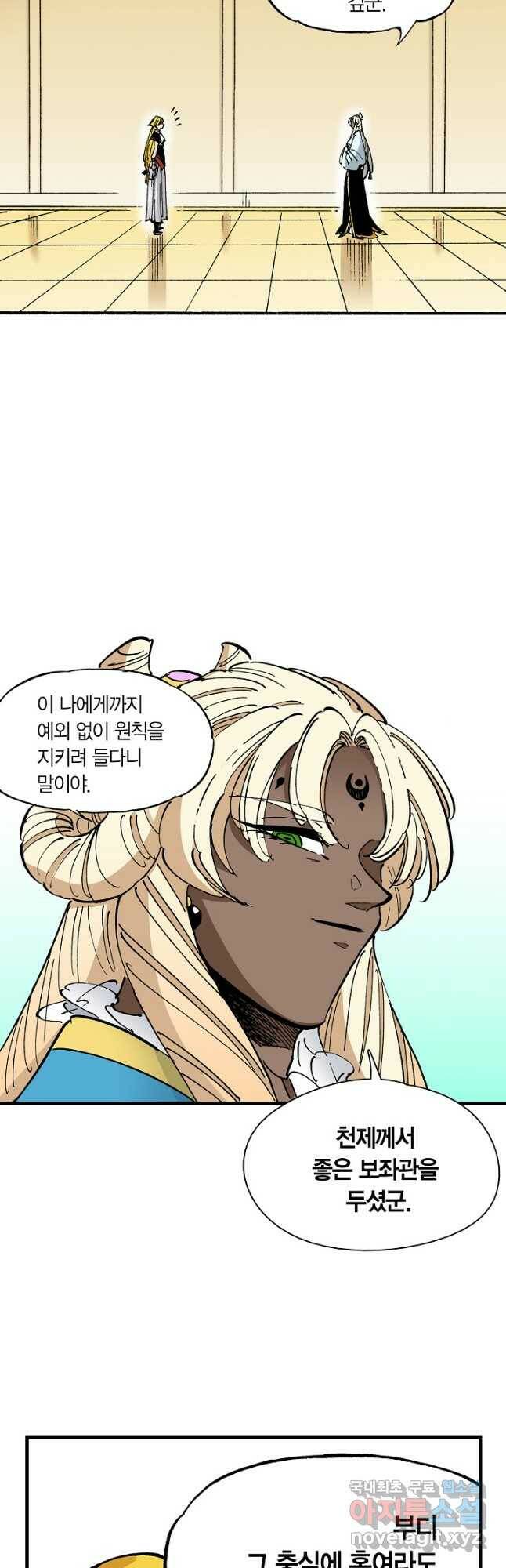 동군(올컬러) 98화 7