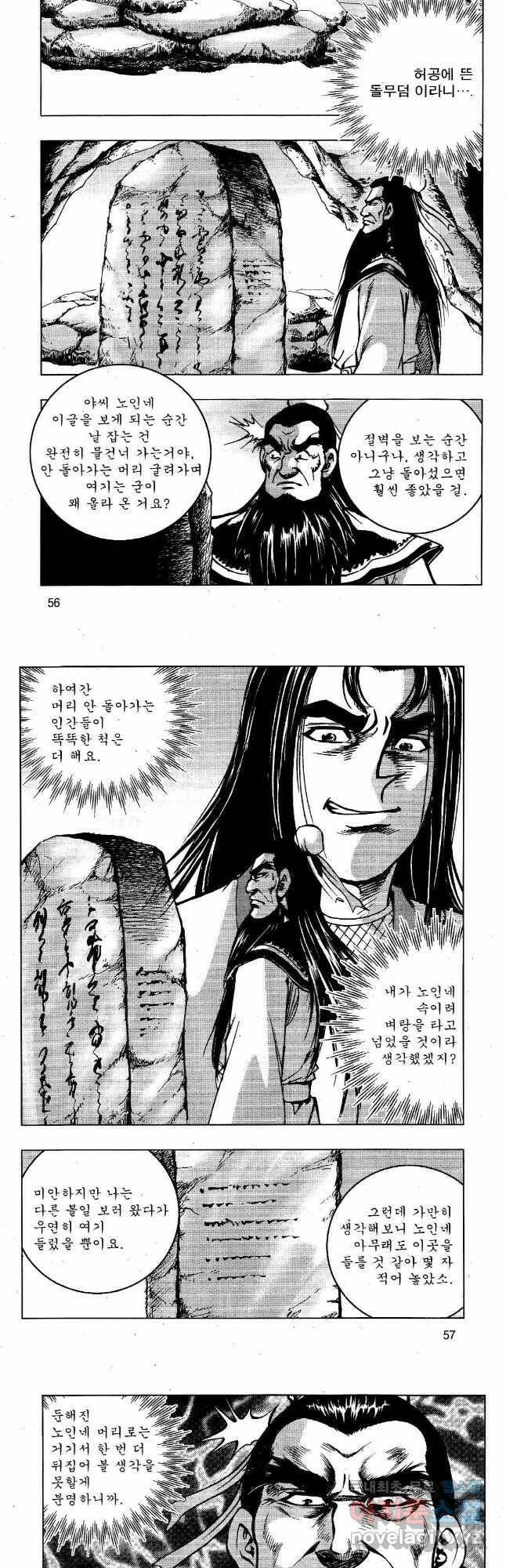 영약사 82화 2