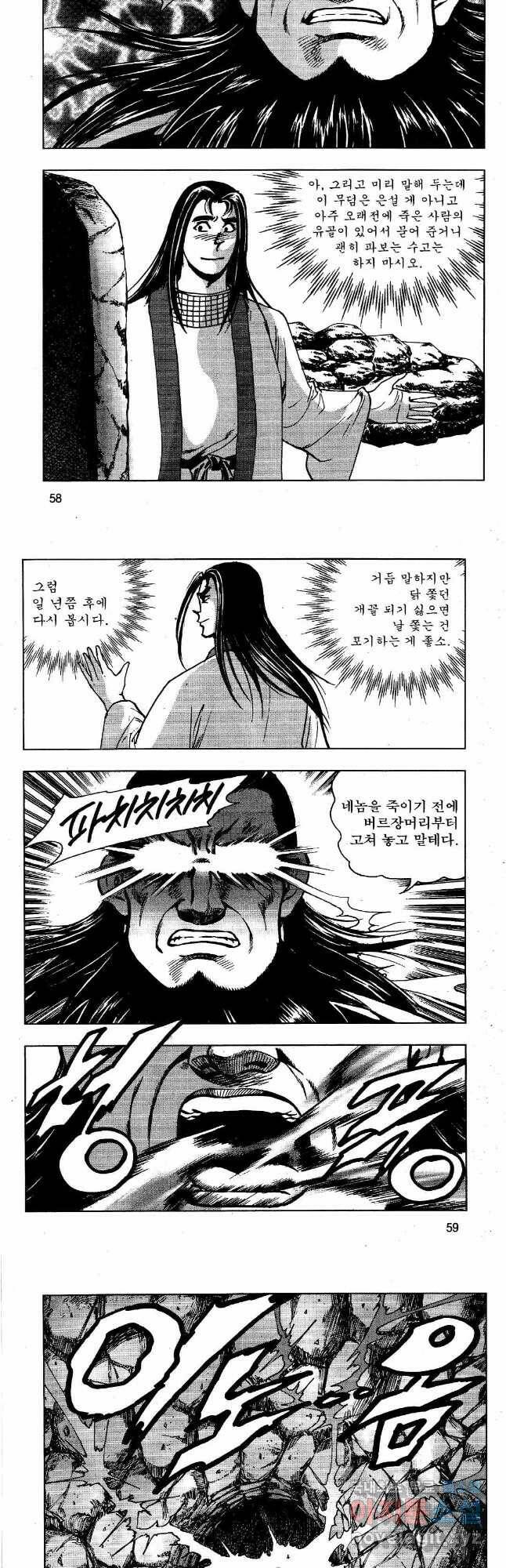 영약사 82화 3