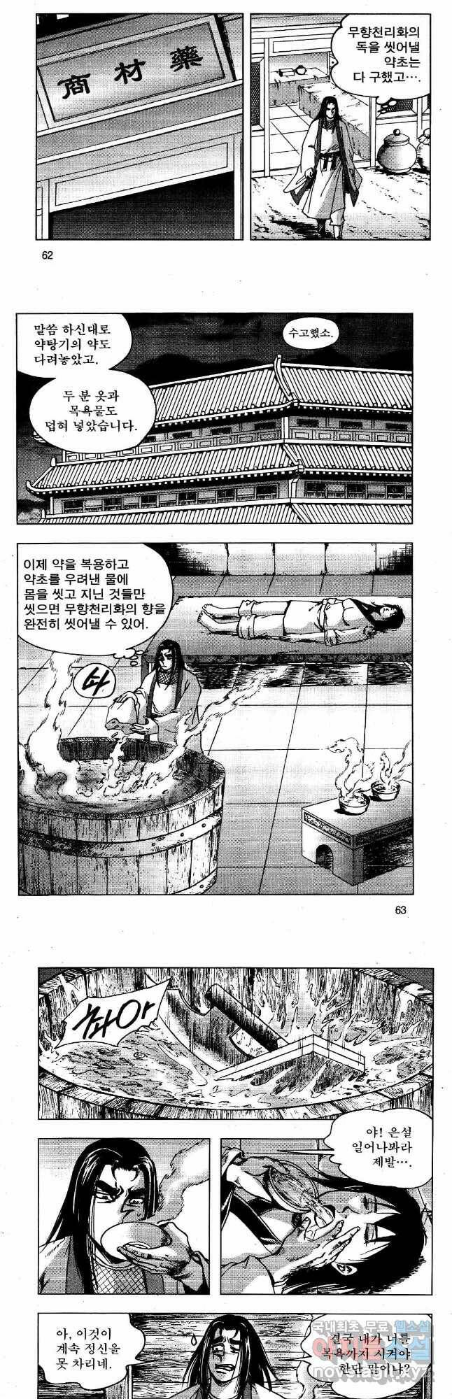 영약사 82화 5