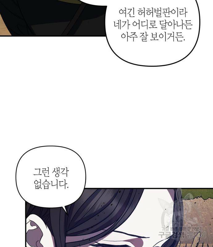성스러운 그대 이르시길 10화 13