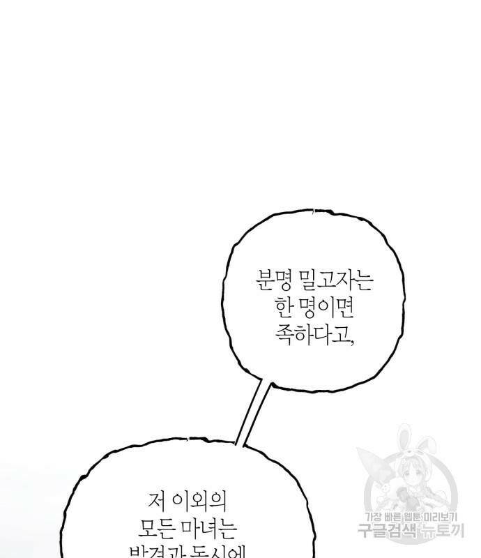 성스러운 그대 이르시길 10화 18