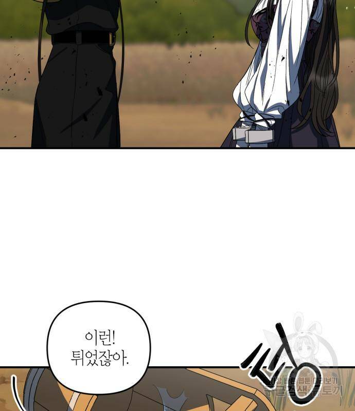 성스러운 그대 이르시길 10화 23