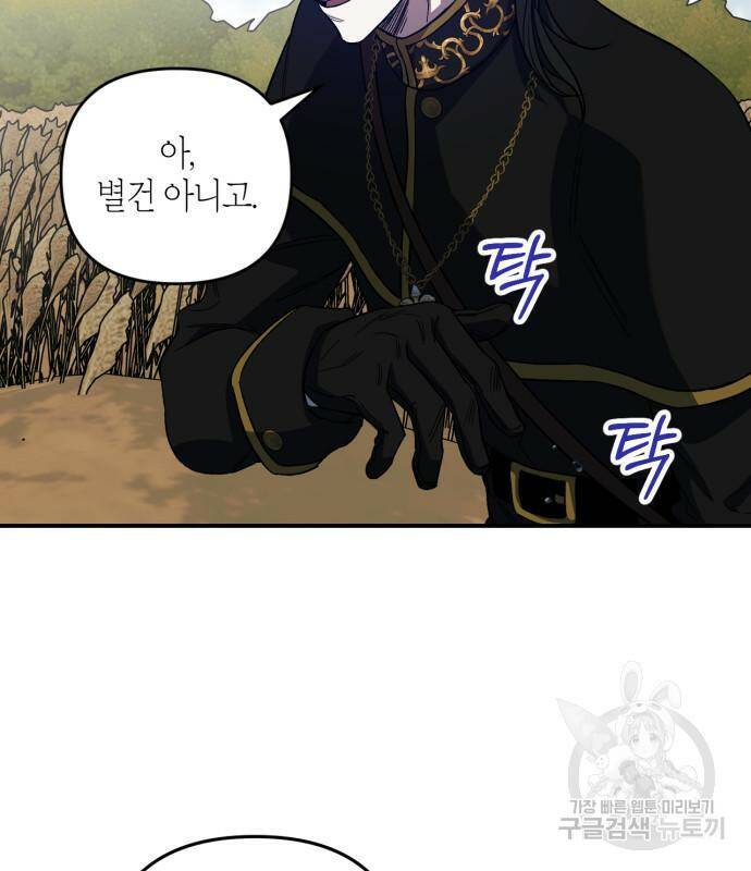 성스러운 그대 이르시길 10화 26