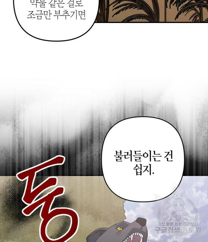 성스러운 그대 이르시길 10화 31
