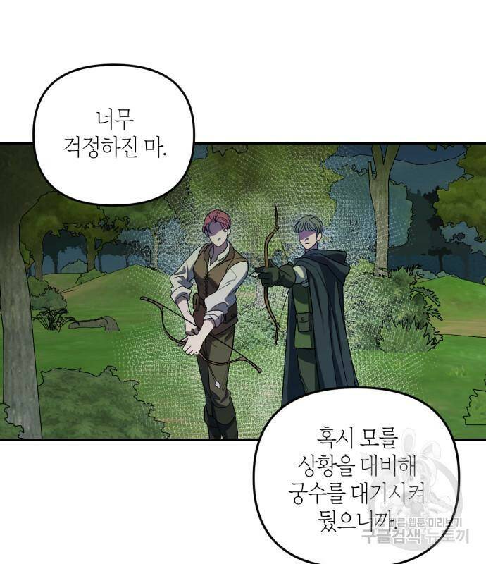 성스러운 그대 이르시길 10화 34
