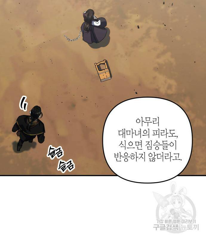 성스러운 그대 이르시길 10화 36