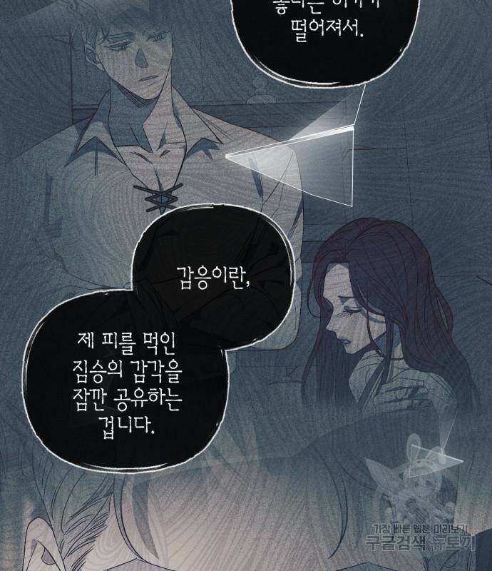 성스러운 그대 이르시길 10화 41