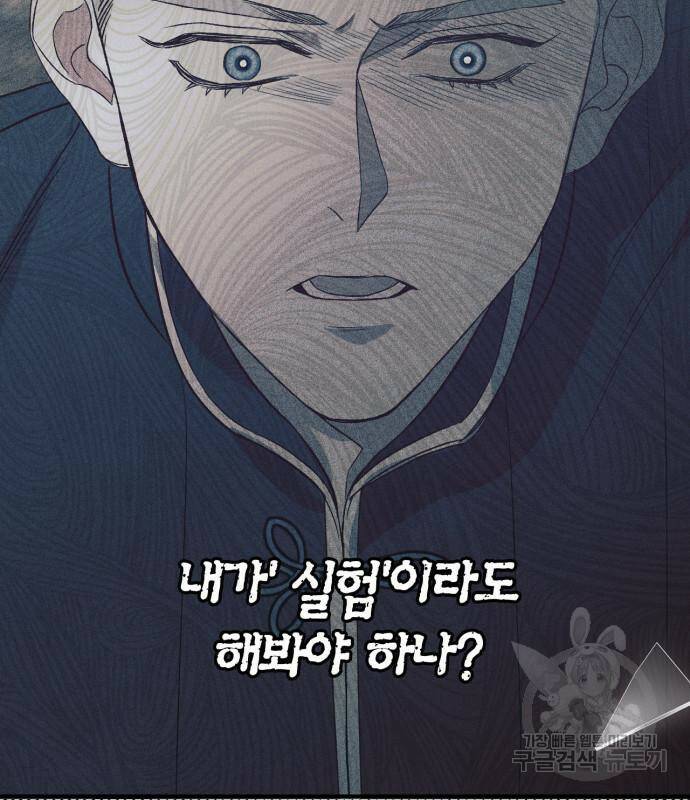 성스러운 그대 이르시길 10화 42
