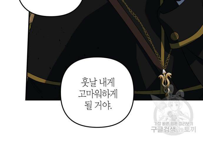 성스러운 그대 이르시길 10화 49