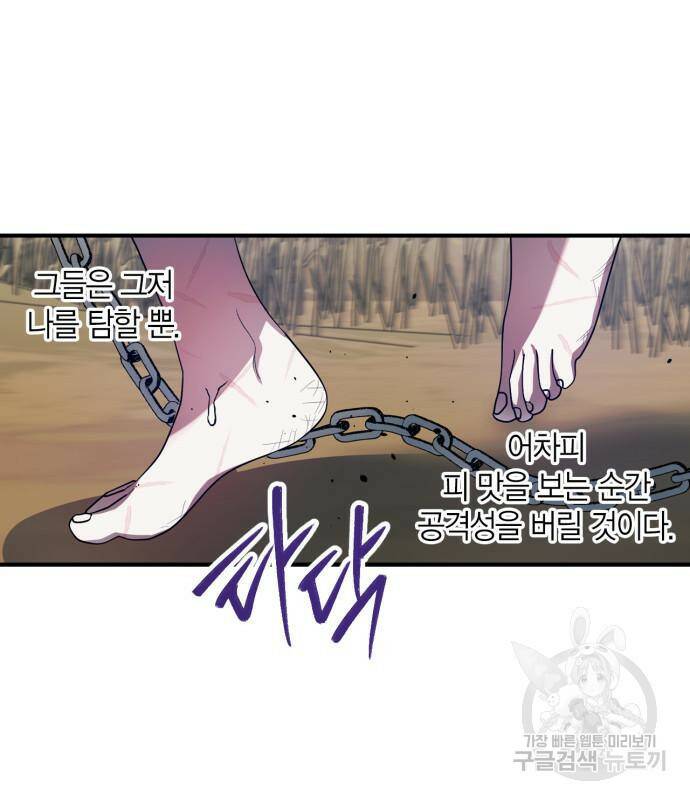 성스러운 그대 이르시길 10화 53