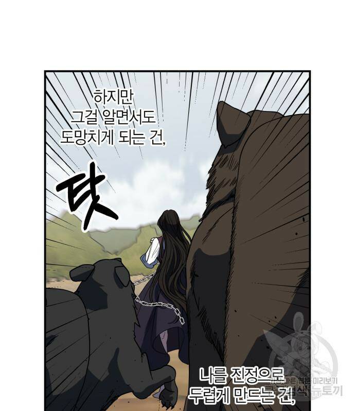 성스러운 그대 이르시길 10화 54