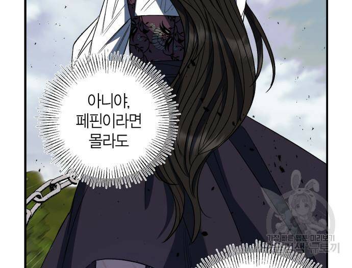 성스러운 그대 이르시길 10화 65