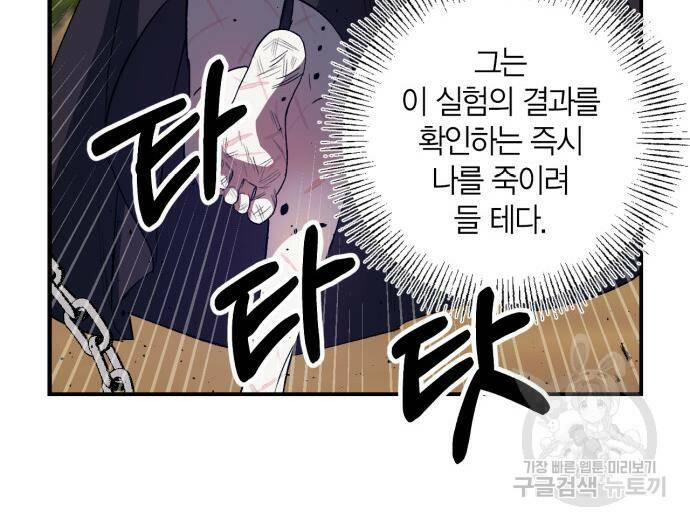 성스러운 그대 이르시길 10화 66