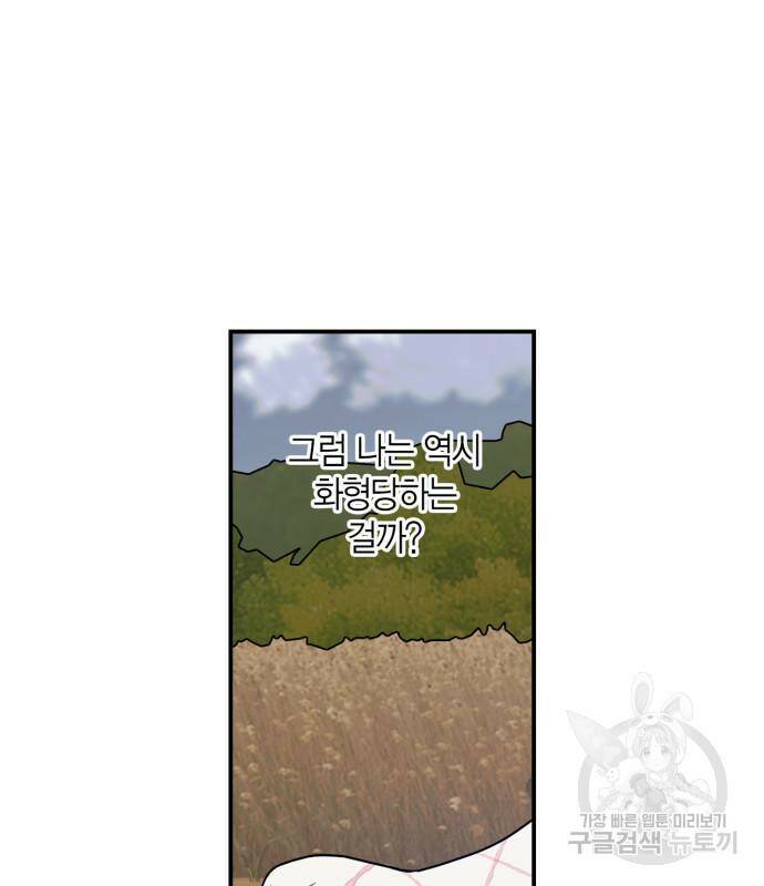 성스러운 그대 이르시길 10화 67