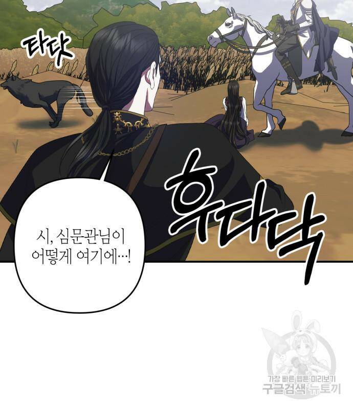 성스러운 그대 이르시길 10화 93