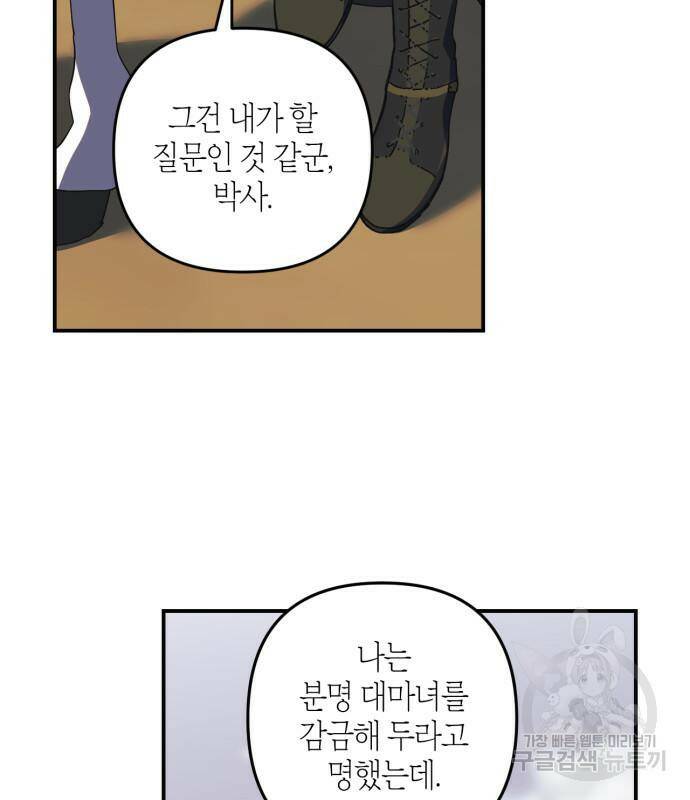성스러운 그대 이르시길 10화 95
