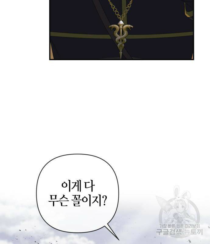 성스러운 그대 이르시길 10화 97