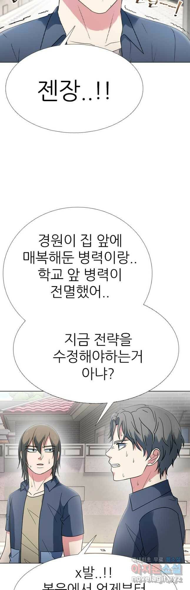 고교전설 290화 과열되는 봉운전젱 19