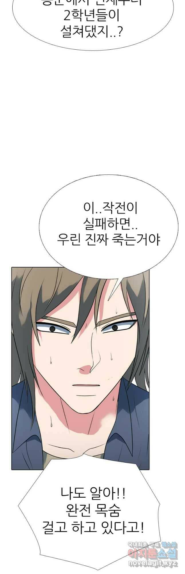 고교전설 290화 과열되는 봉운전젱 20