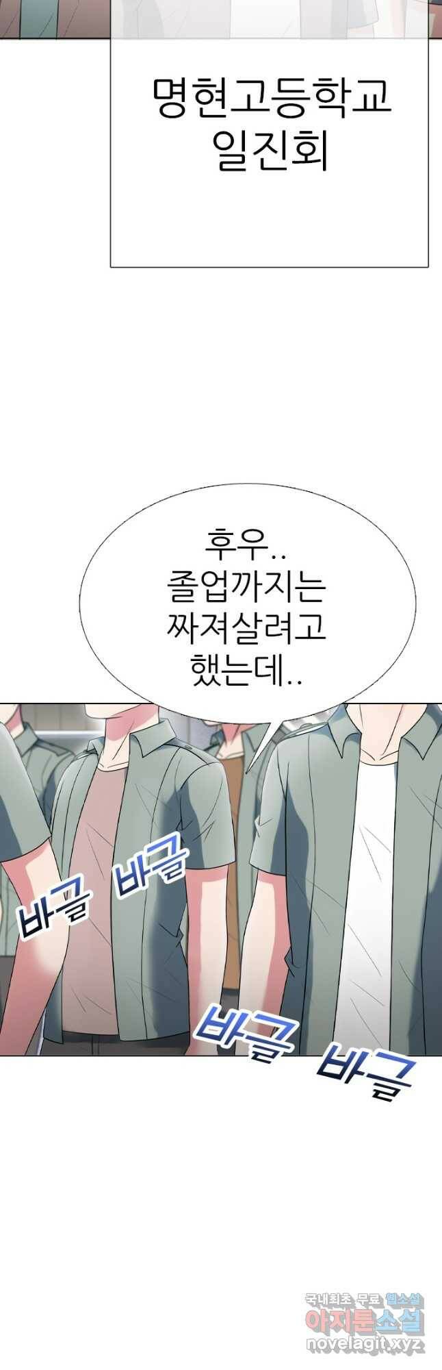고교전설 290화 과열되는 봉운전젱 24