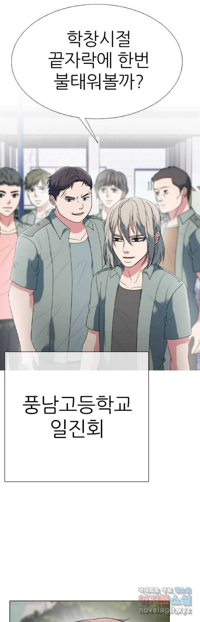 고교전설 290화 과열되는 봉운전젱 25