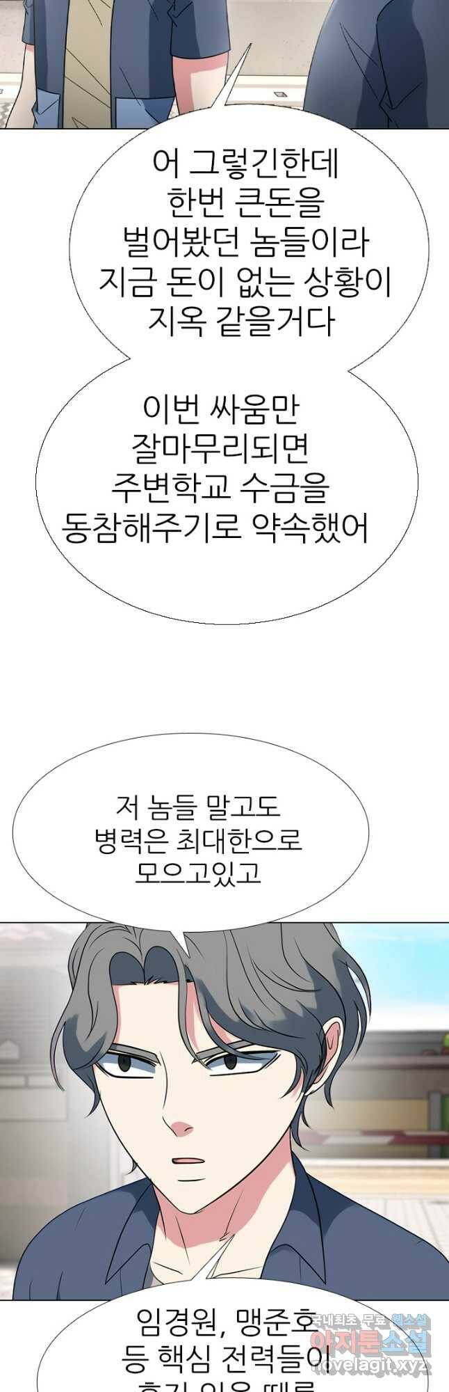 고교전설 290화 과열되는 봉운전젱 28