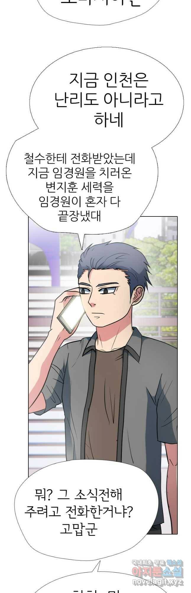 고교전설 290화 과열되는 봉운전젱 35