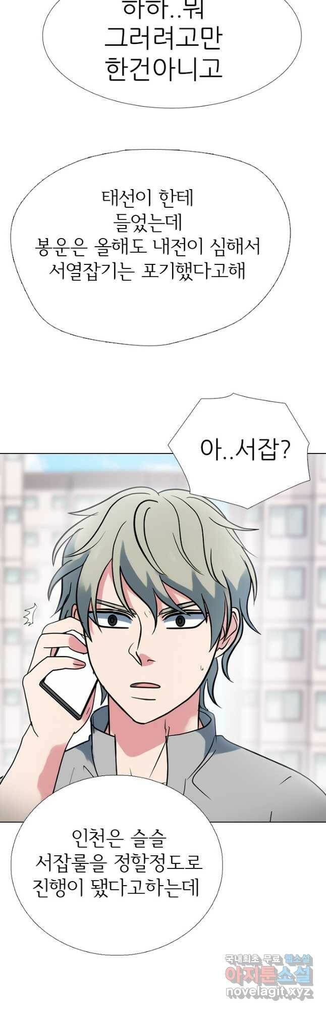 고교전설 290화 과열되는 봉운전젱 36