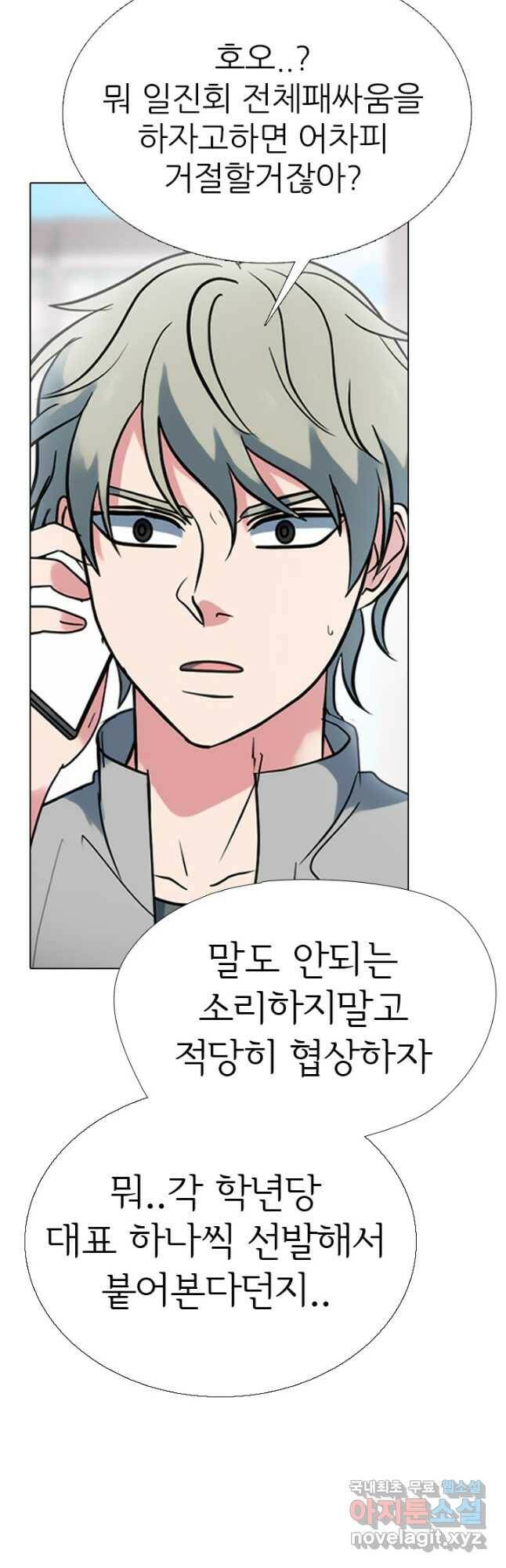 고교전설 290화 과열되는 봉운전젱 38