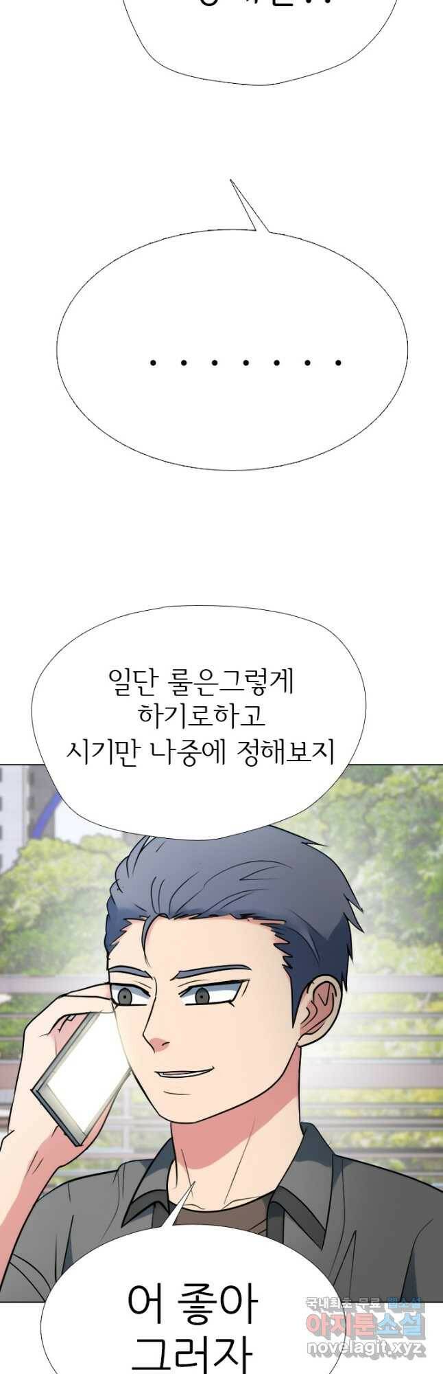 고교전설 290화 과열되는 봉운전젱 41