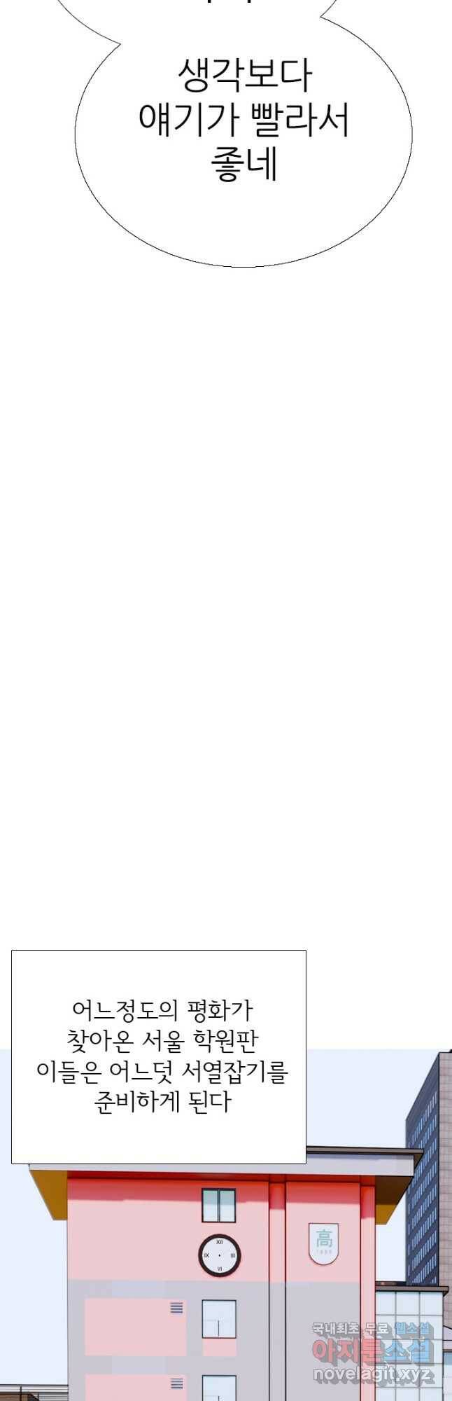 고교전설 290화 과열되는 봉운전젱 42