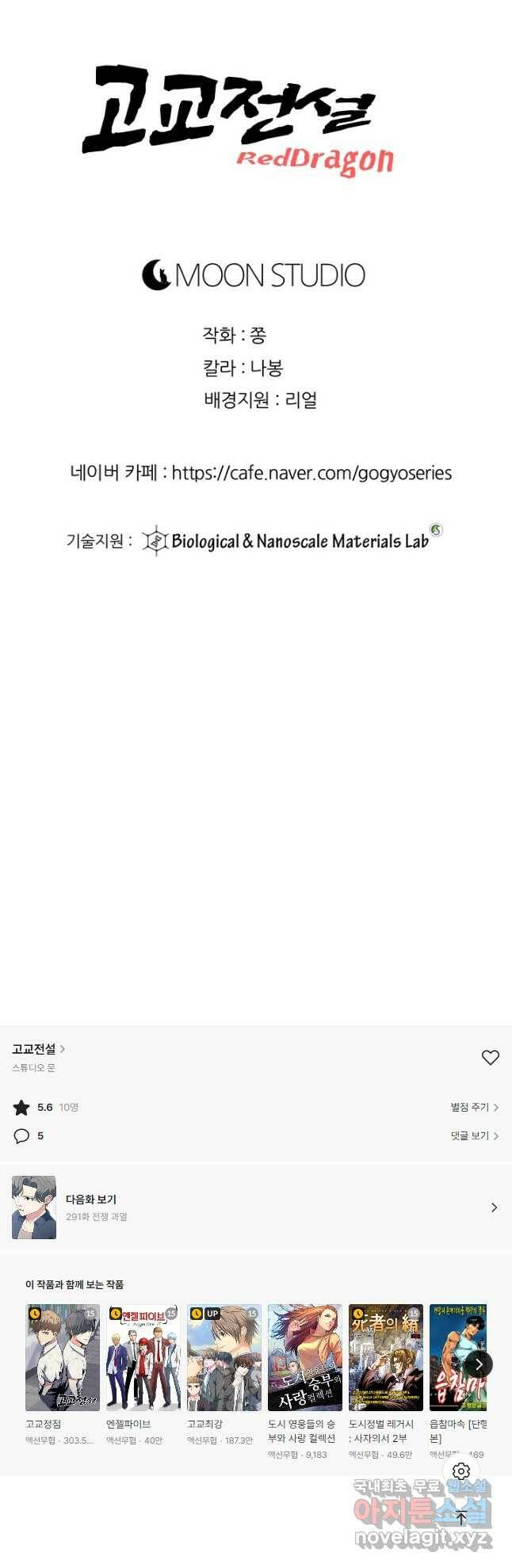 고교전설 290화 과열되는 봉운전젱 47