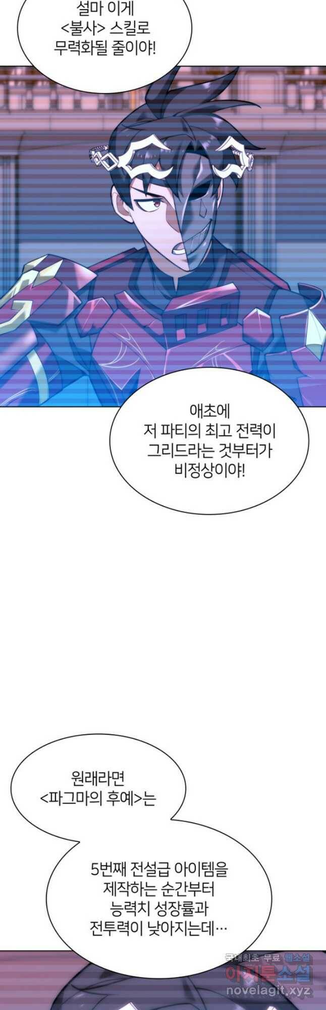 템빨(카카오) 154화 11