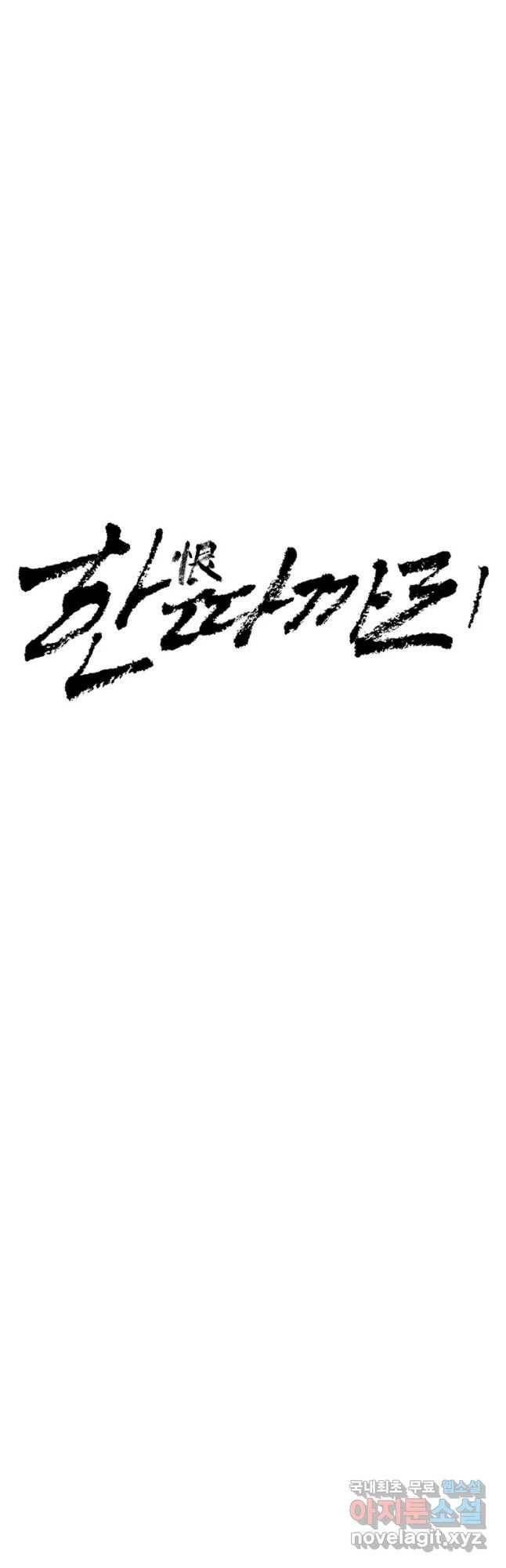 한따까리 34화 4