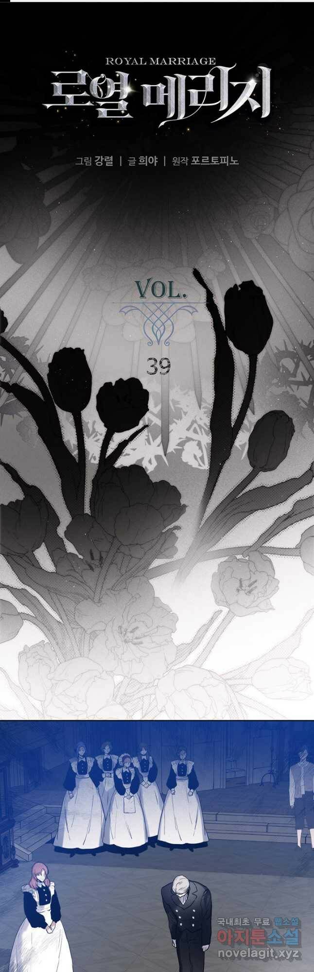 로열 메리지 39화 1