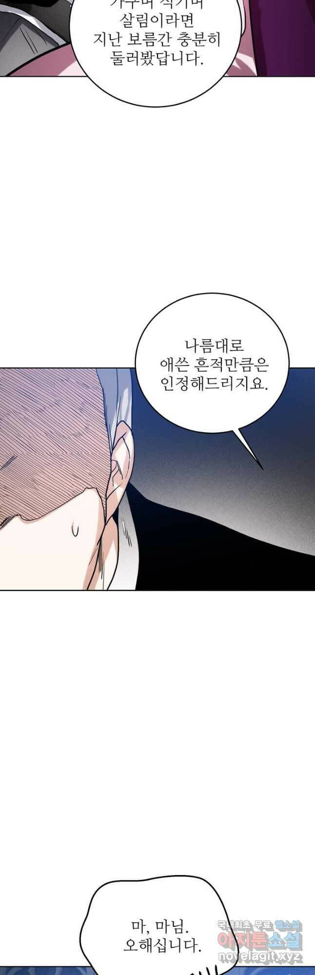 로열 메리지 39화 4