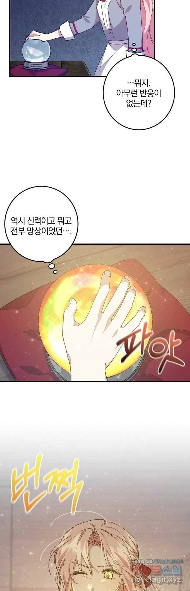 곱게 키운 악당들 32화 4