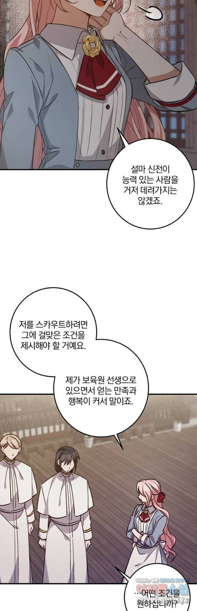 곱게 키운 악당들 32화 8