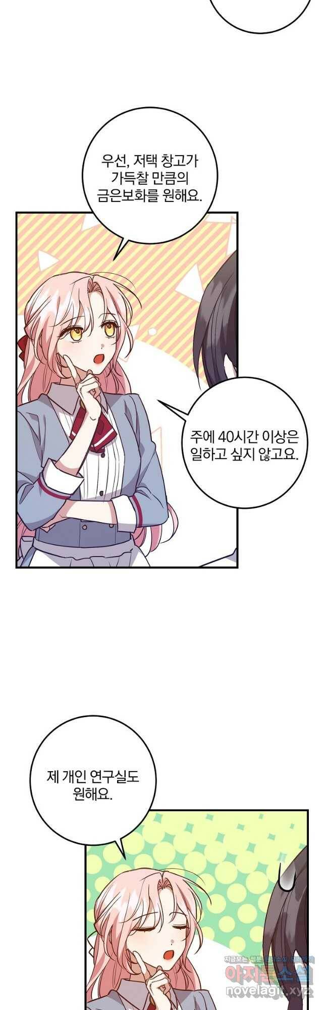 곱게 키운 악당들 32화 9
