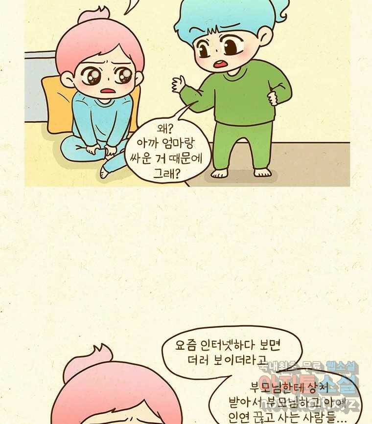 반지하셋방 299화 새집 3