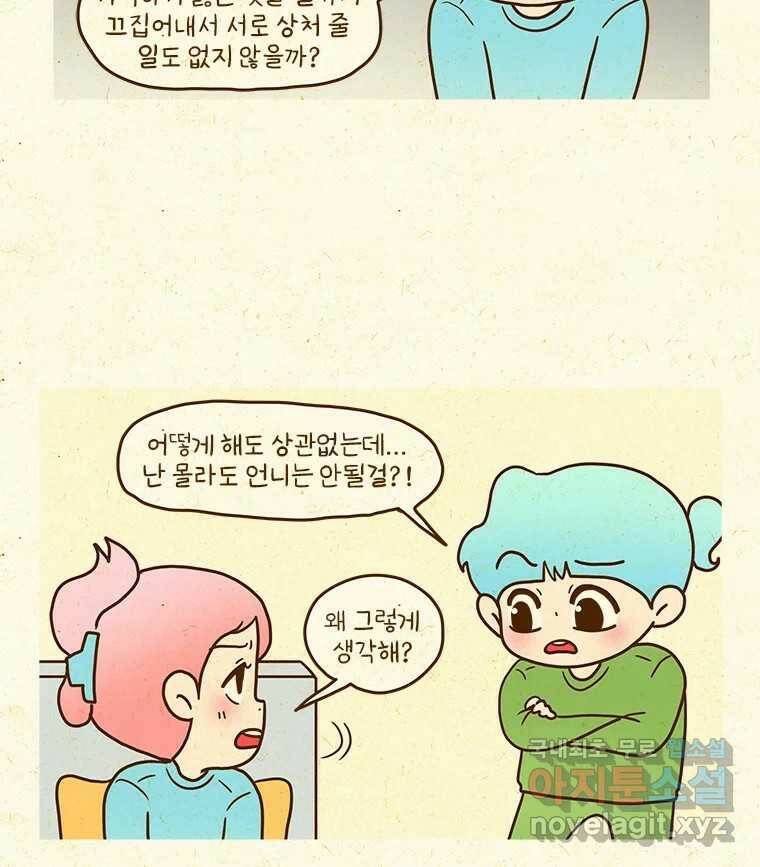 반지하셋방 299화 새집 5