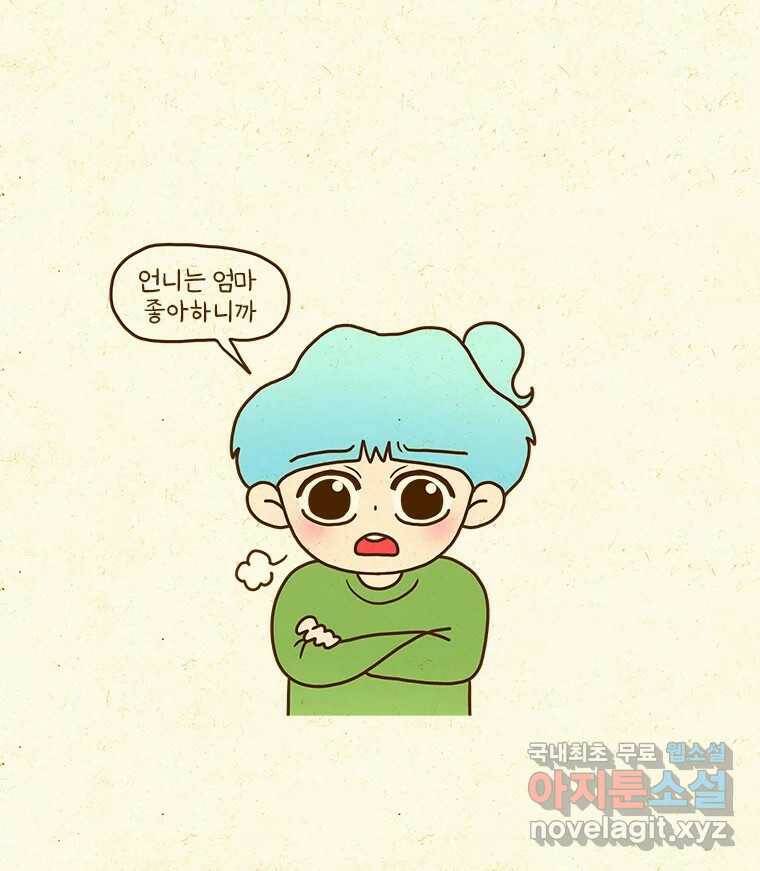 반지하셋방 299화 새집 6