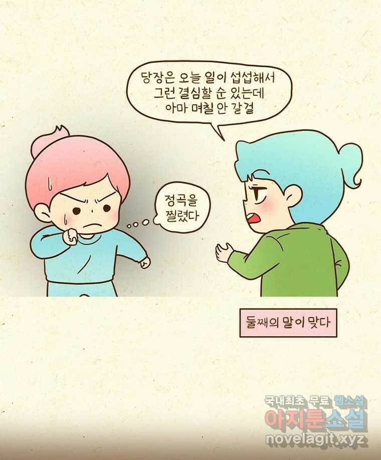 반지하셋방 299화 새집 7