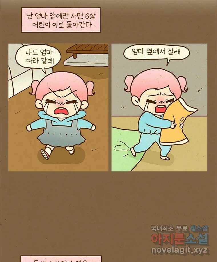 반지하셋방 299화 새집 8