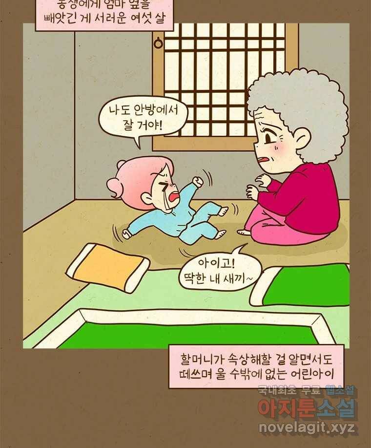 반지하셋방 299화 새집 9