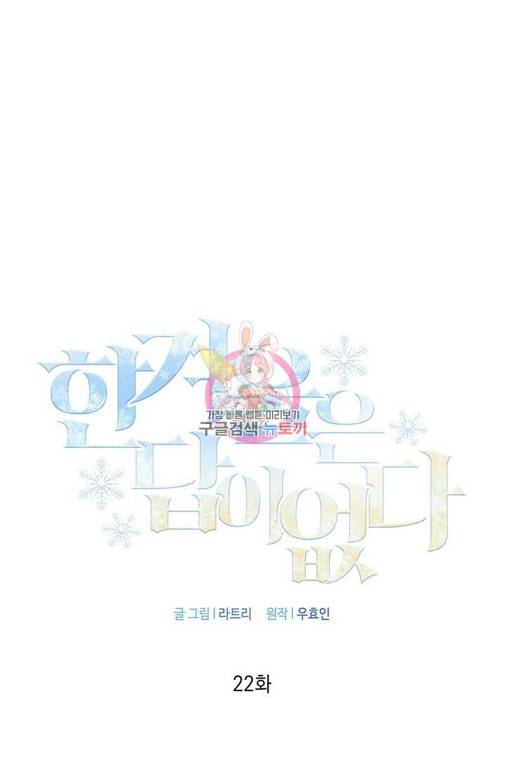 한겨울은 답이 없다 22화 1