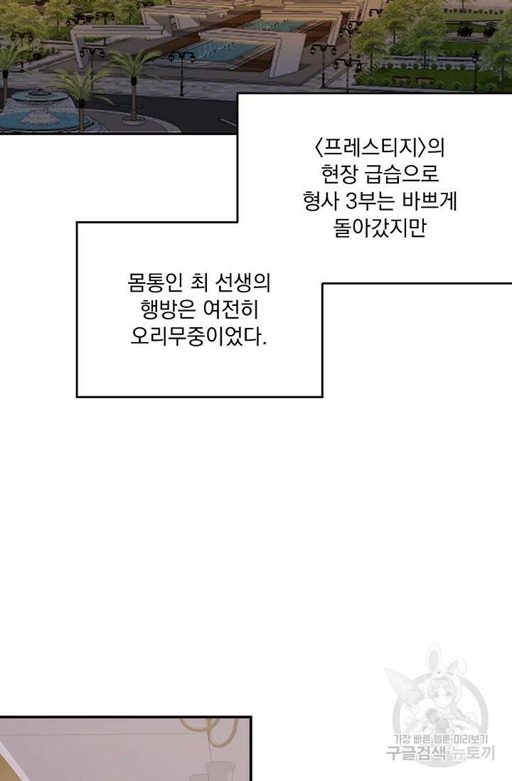 한겨울은 답이 없다 22화 3