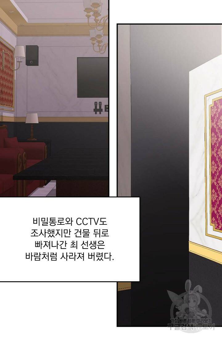 한겨울은 답이 없다 22화 4